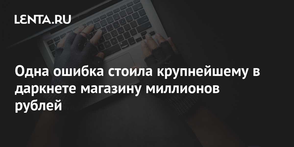 Как восстановить аккаунт на кракене даркнет